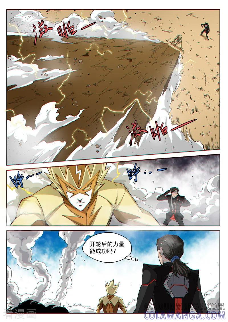 《战神联盟》第42话2 开轮暴击 第6页