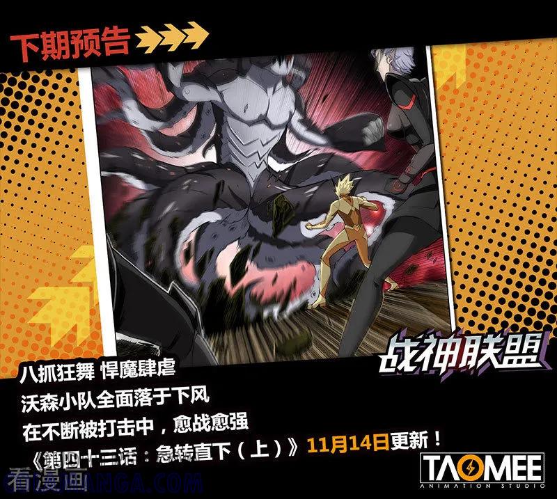 《战神联盟》第42话2 开轮暴击 第9页