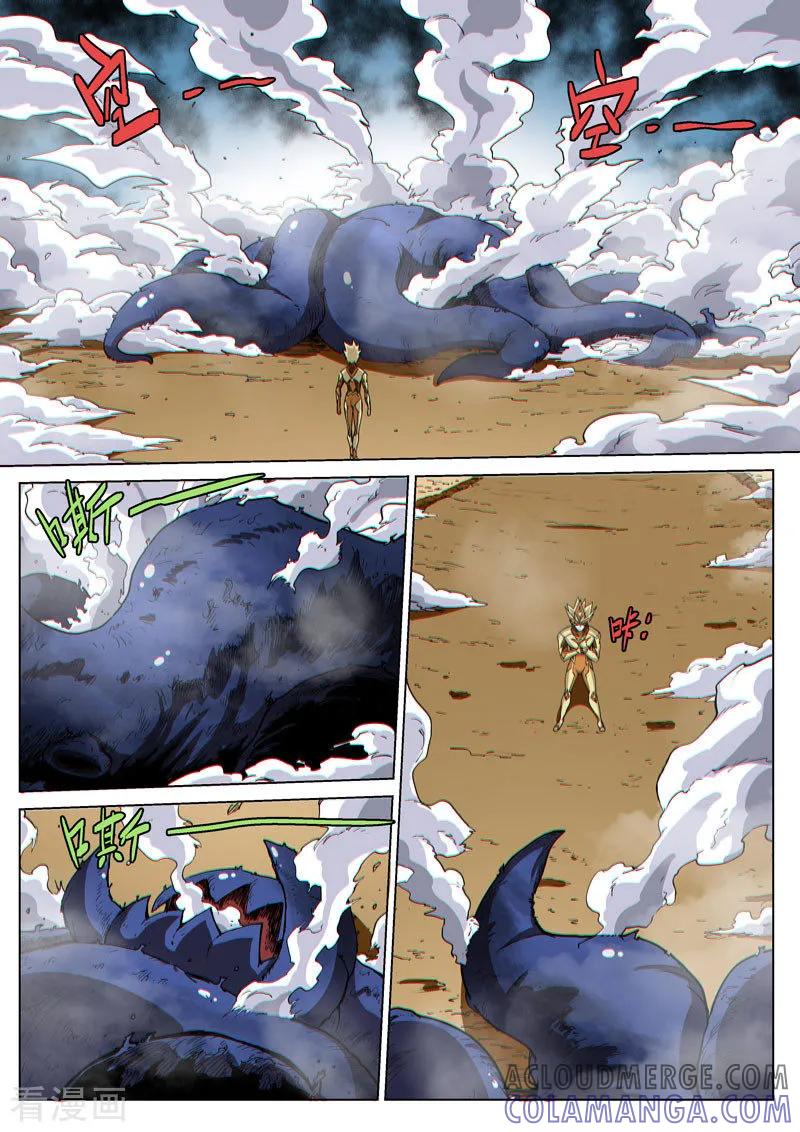 《战神联盟》第42话2 开轮暴击 第7页