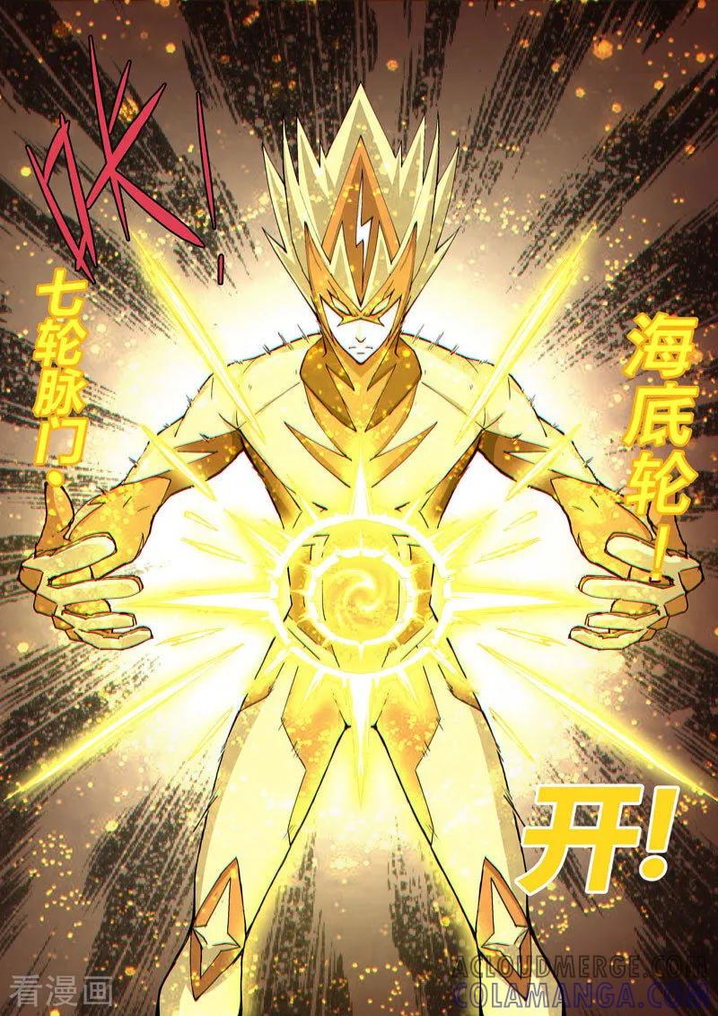 《战神联盟》第42话2 开轮暴击 第2页