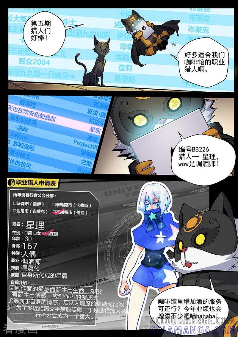 《战神联盟》第42话2 开轮暴击 第11页