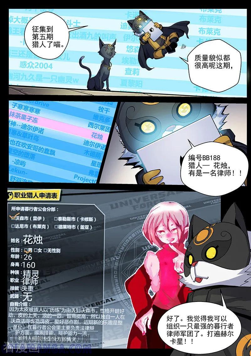 《战神联盟》第43话1 急转直下 第11页