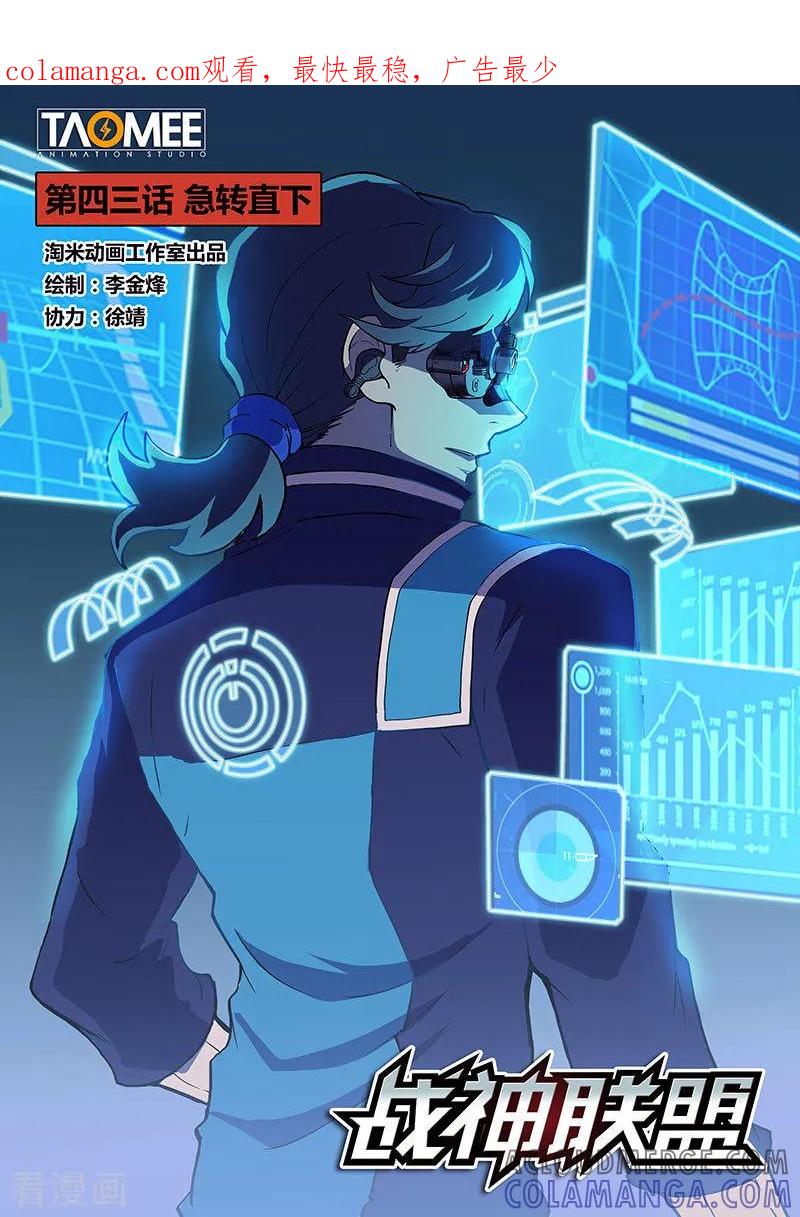 《战神联盟》第43话1 急转直下 第1页