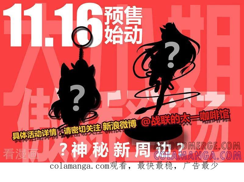 《战神联盟》第43话1 急转直下 第12页