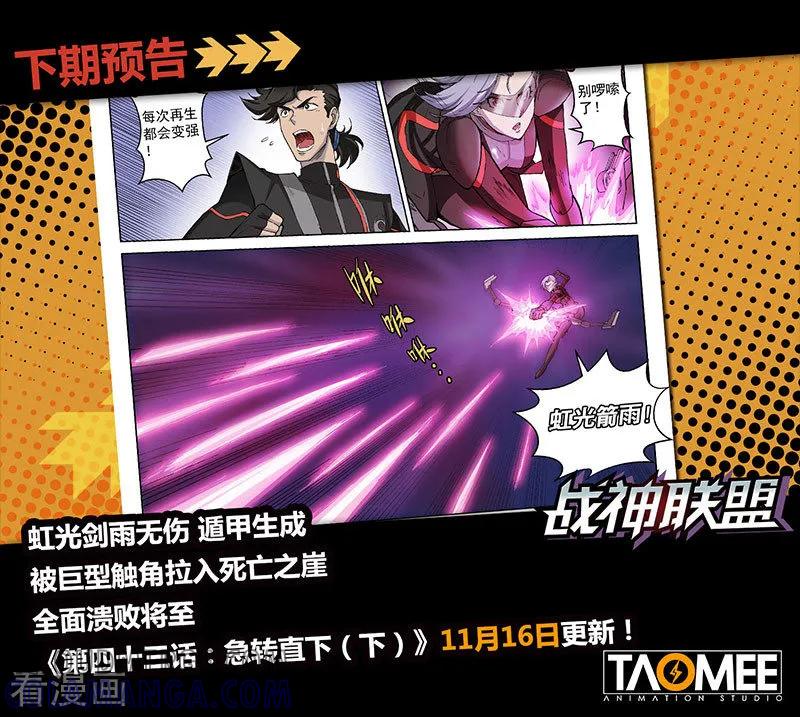 《战神联盟》第43话1 急转直下 第9页