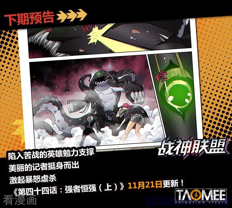 《战神联盟》第43话2 急转直下 第9页