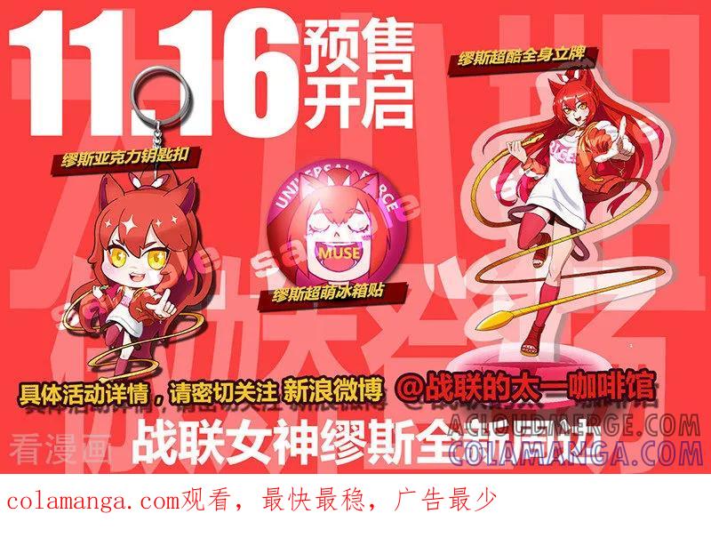 《战神联盟》第43话2 急转直下 第12页