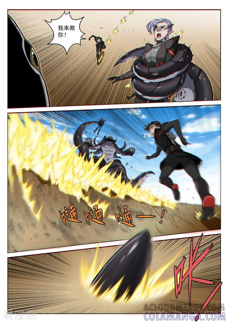 《战神联盟》第43话2 急转直下 第4页
