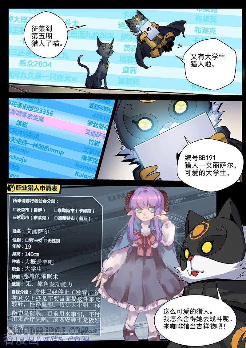 《战神联盟》第43话2 急转直下 第11页
