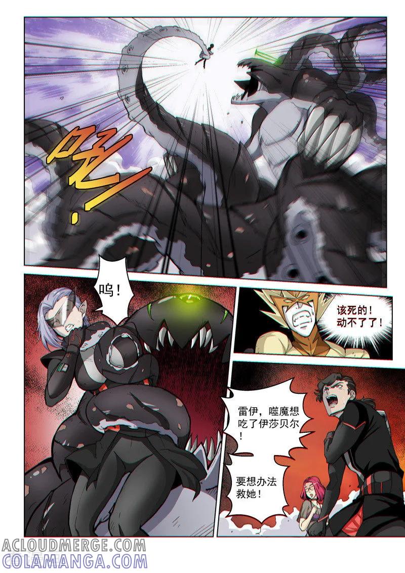 《战神联盟》第44话1 强者恒强 第2页