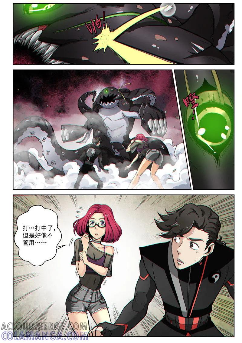《战神联盟》第44话1 强者恒强 第5页