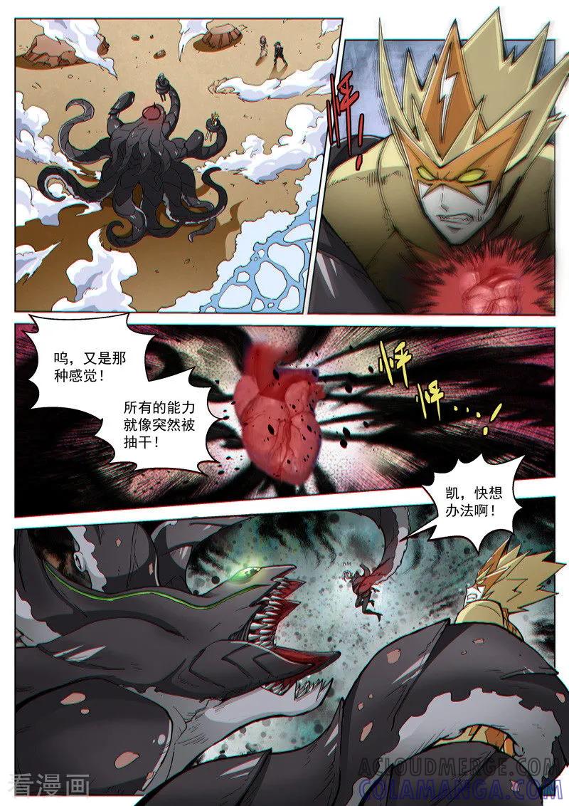 《战神联盟》第44话1 强者恒强 第3页