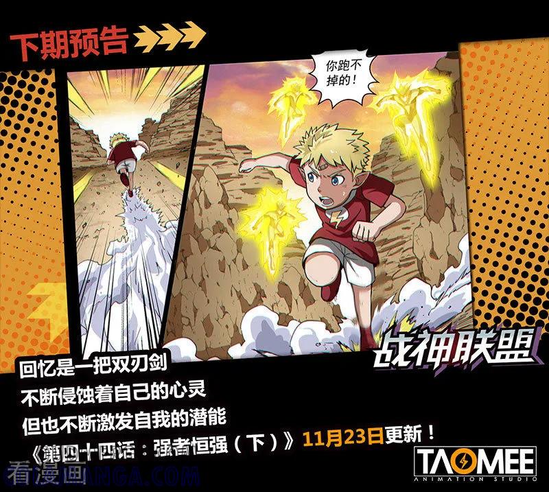 《战神联盟》第44话1 强者恒强 第11页