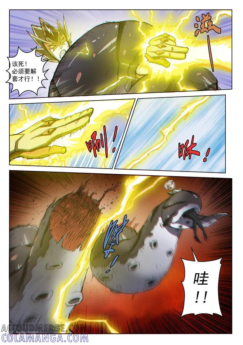 《战神联盟》第44话1 强者恒强 第7页