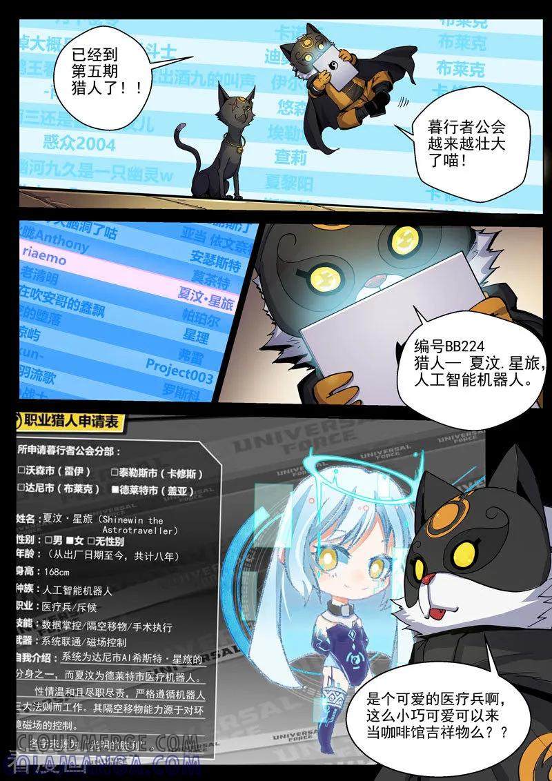 《战神联盟》第44话1 强者恒强 第13页
