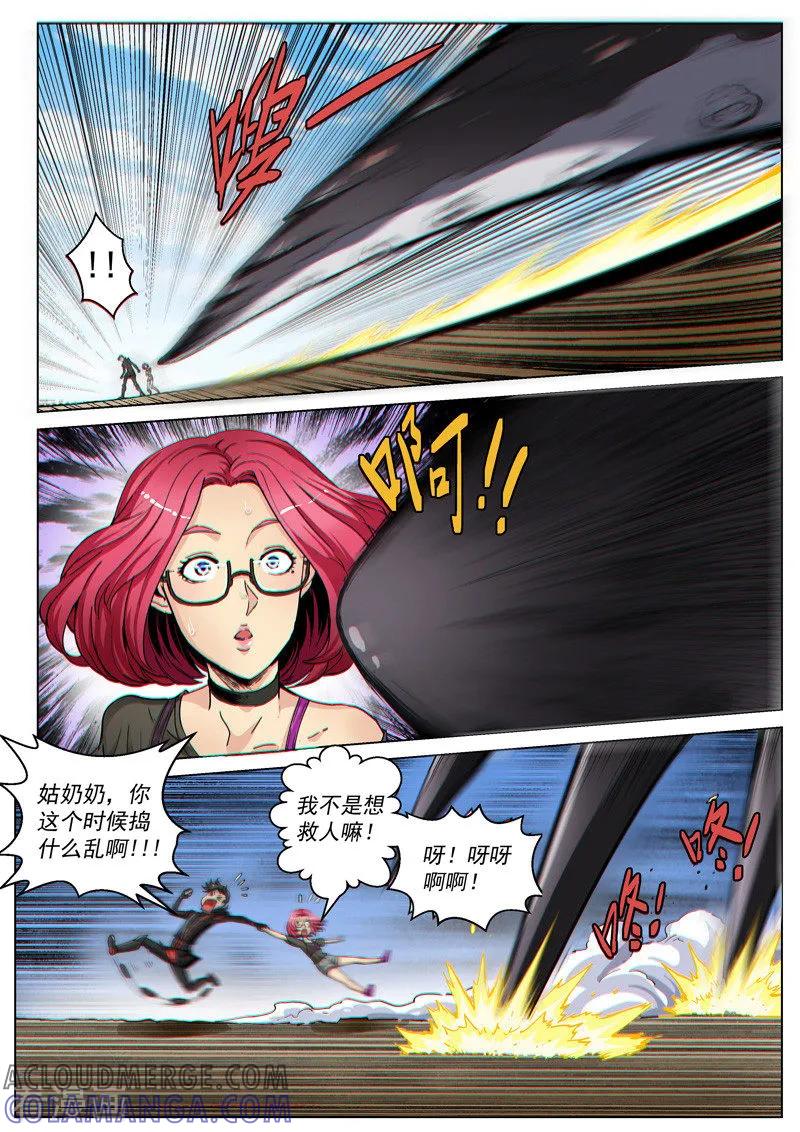 《战神联盟》第44话1 强者恒强 第6页