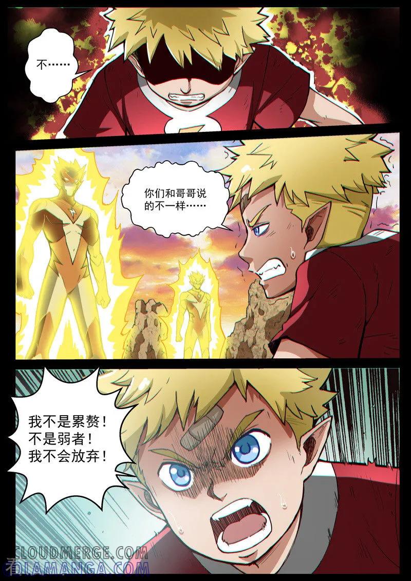《战神联盟》第44话2 强者恒强 第7页