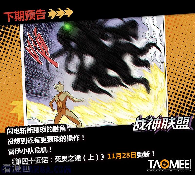 《战神联盟》第44话2 强者恒强 第9页