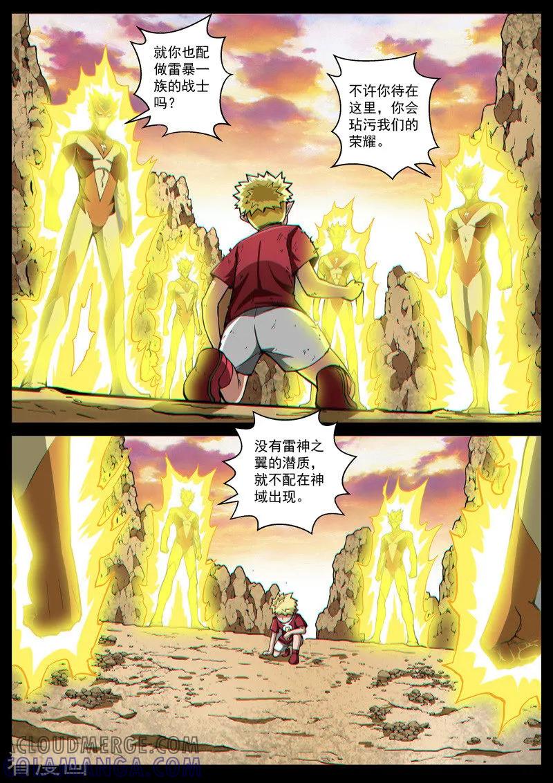 《战神联盟》第44话2 强者恒强 第6页