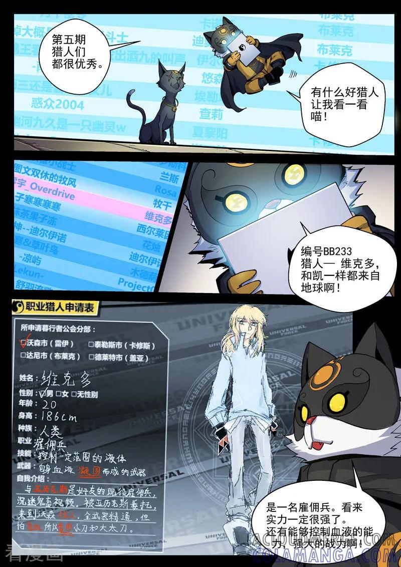 《战神联盟》第44话2 强者恒强 第11页