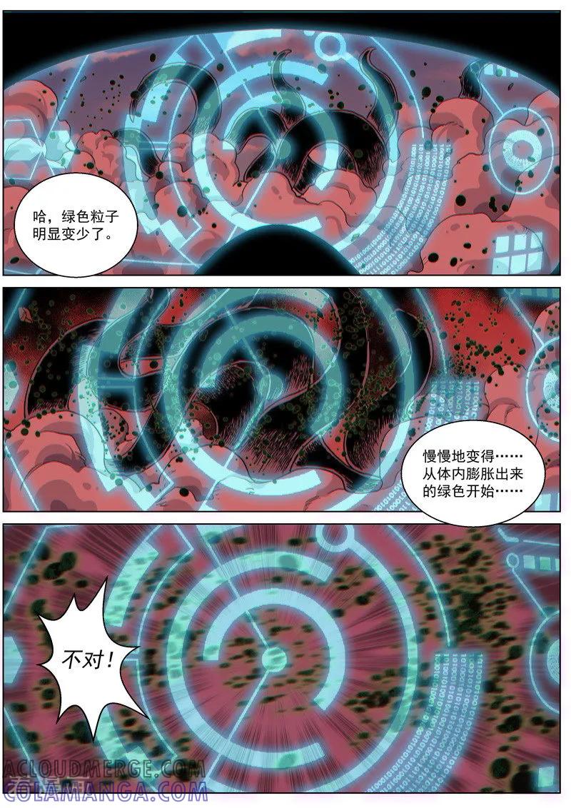 《战神联盟》第45话1 死灵之瞳 第3页