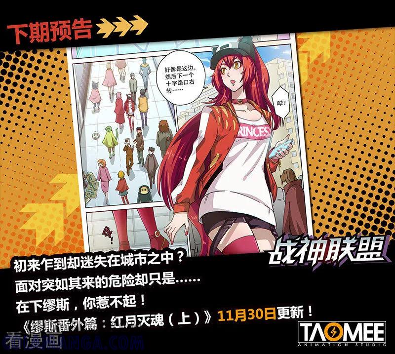 《战神联盟》第45话1 死灵之瞳 第9页