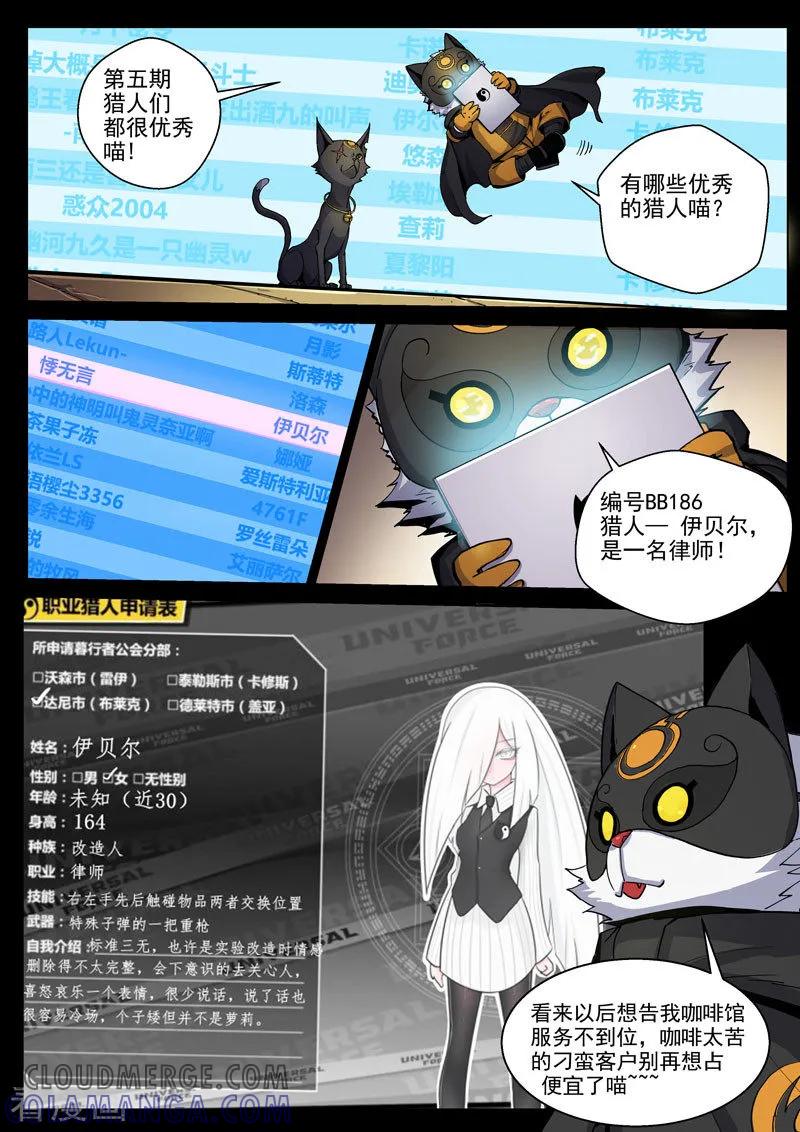 《战神联盟》第45话1 死灵之瞳 第11页