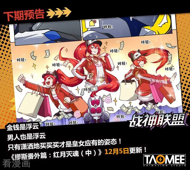 《战神联盟》番外9(1) 缪斯：红月灭魂 第20页