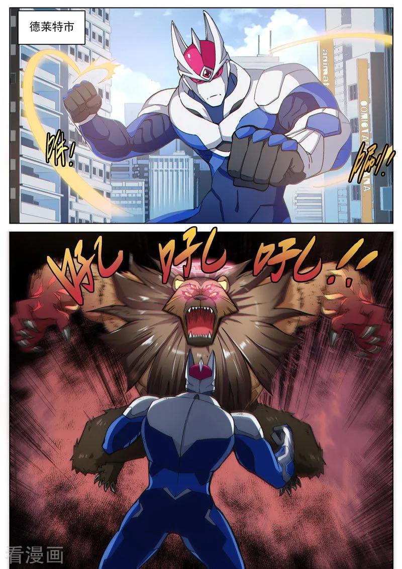 《战神联盟》番外9(1) 缪斯：红月灭魂 第2页