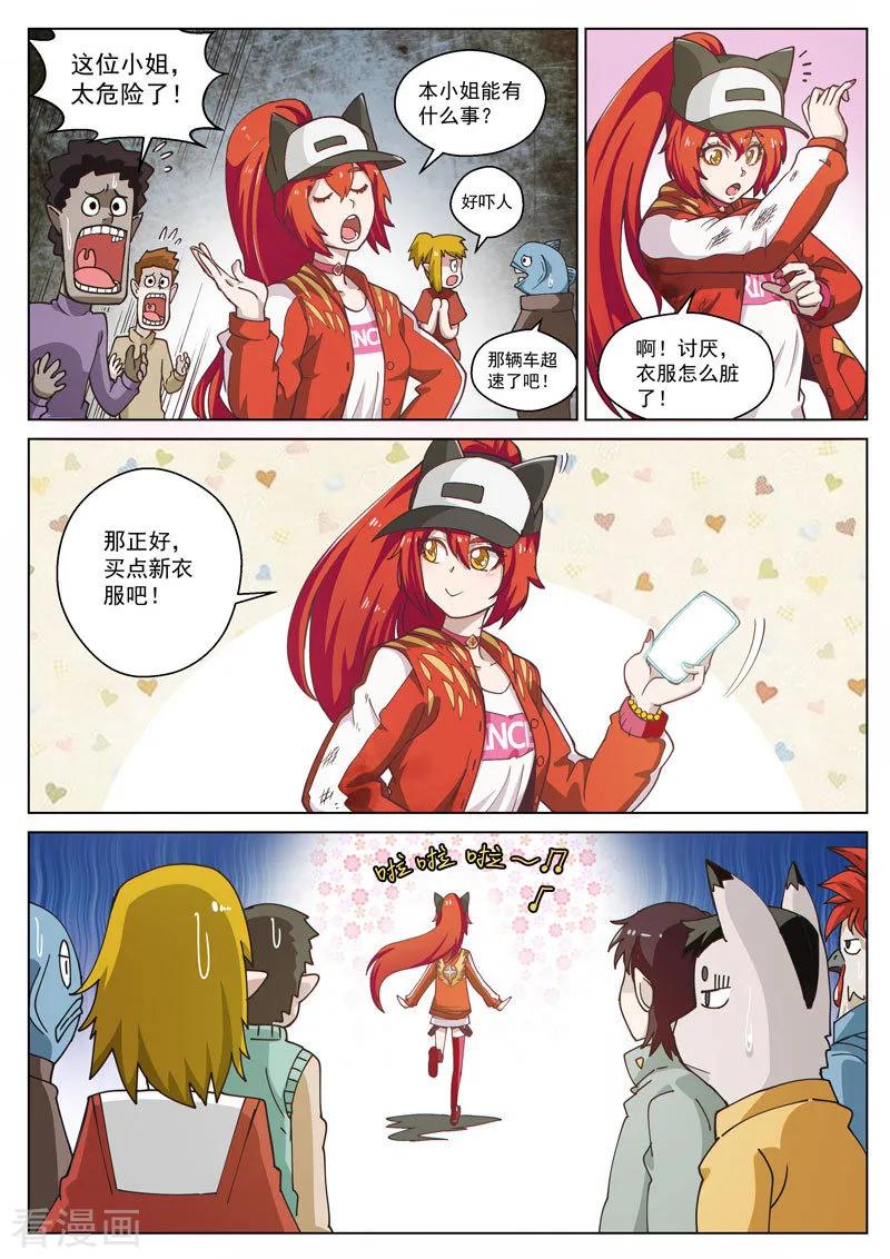《战神联盟》番外9(1) 缪斯：红月灭魂 第8页