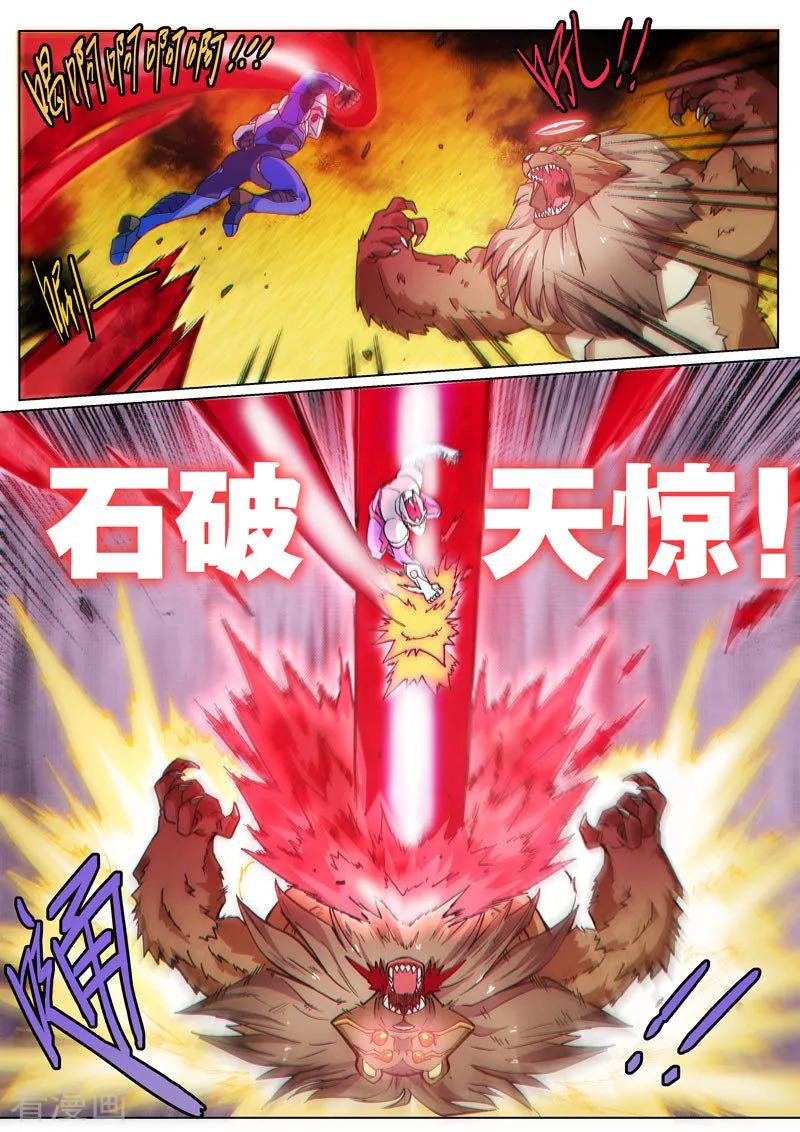 《战神联盟》番外9(1) 缪斯：红月灭魂 第16页