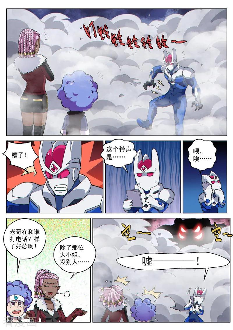 《战神联盟》番外9(1) 缪斯：红月灭魂 第18页