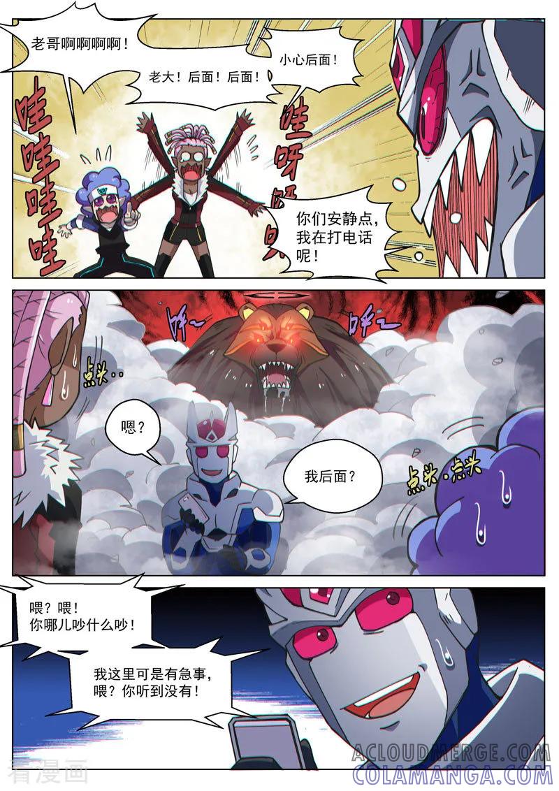 《战神联盟》番外9(1) 缪斯：红月灭魂 第19页