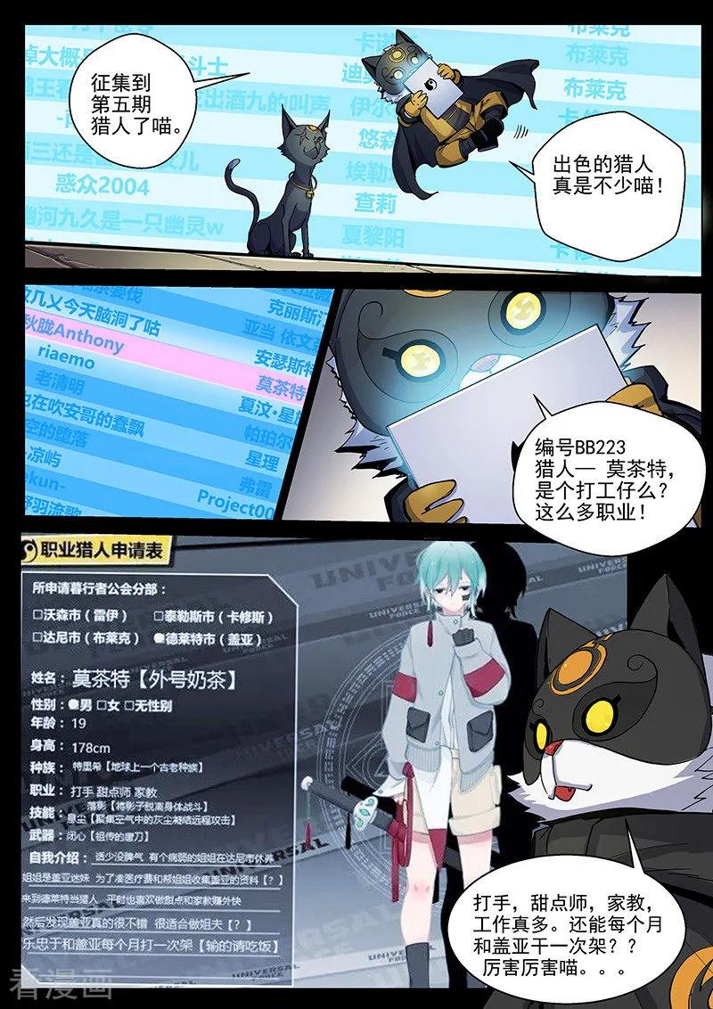《战神联盟》番外9(1) 缪斯：红月灭魂 第22页