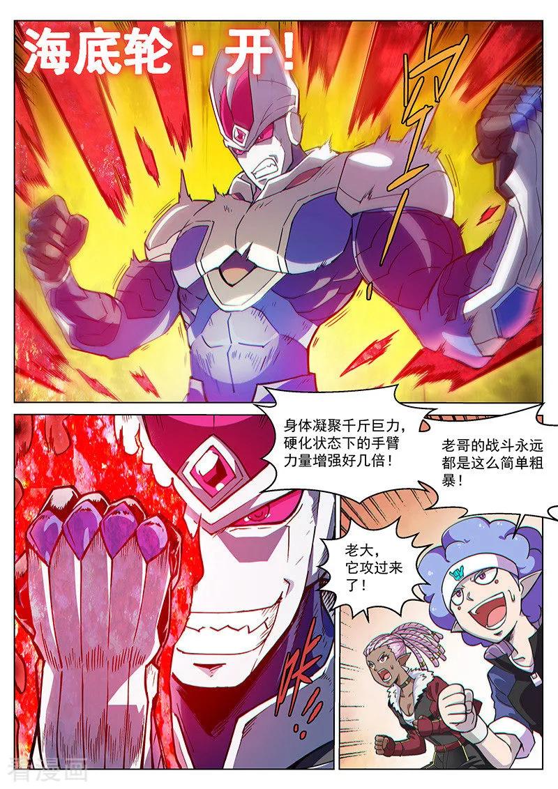 《战神联盟》番外9(1) 缪斯：红月灭魂 第12页