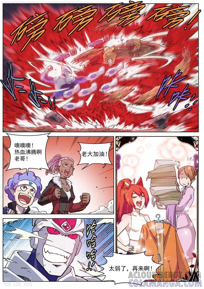 《战神联盟》番外9(1) 缪斯：红月灭魂 第15页