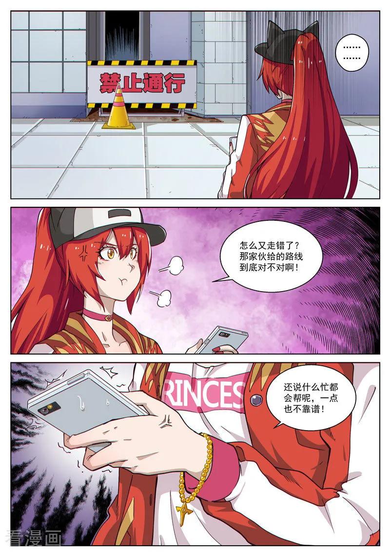 《战神联盟》番外9(1) 缪斯：红月灭魂 第4页