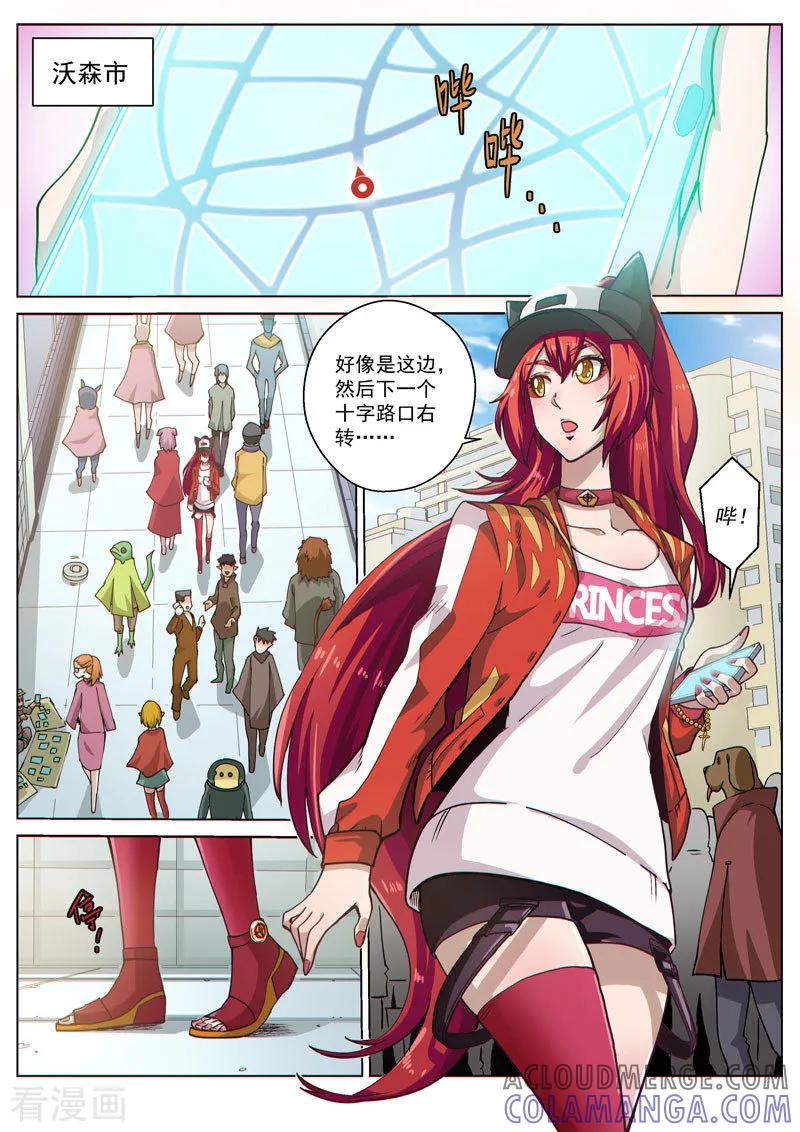 《战神联盟》番外9(1) 缪斯：红月灭魂 第3页