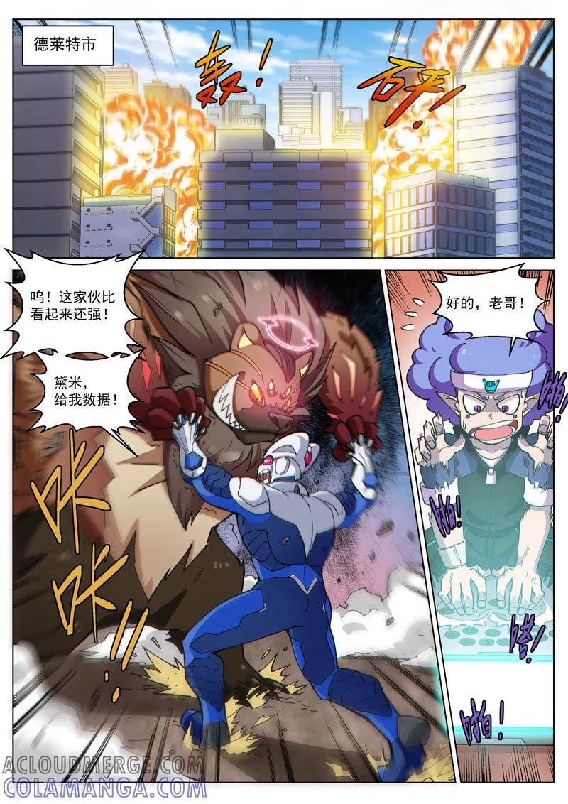 《战神联盟》番外9(1) 缪斯：红月灭魂 第9页