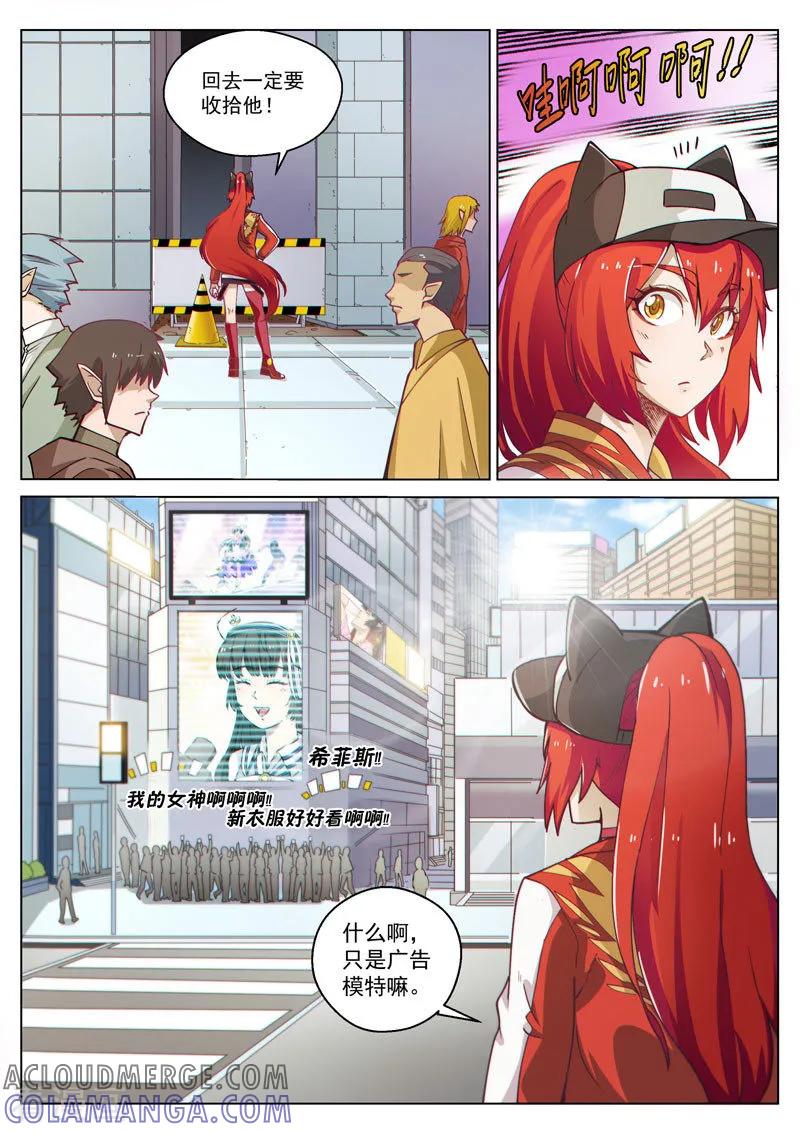 《战神联盟》番外9(1) 缪斯：红月灭魂 第5页