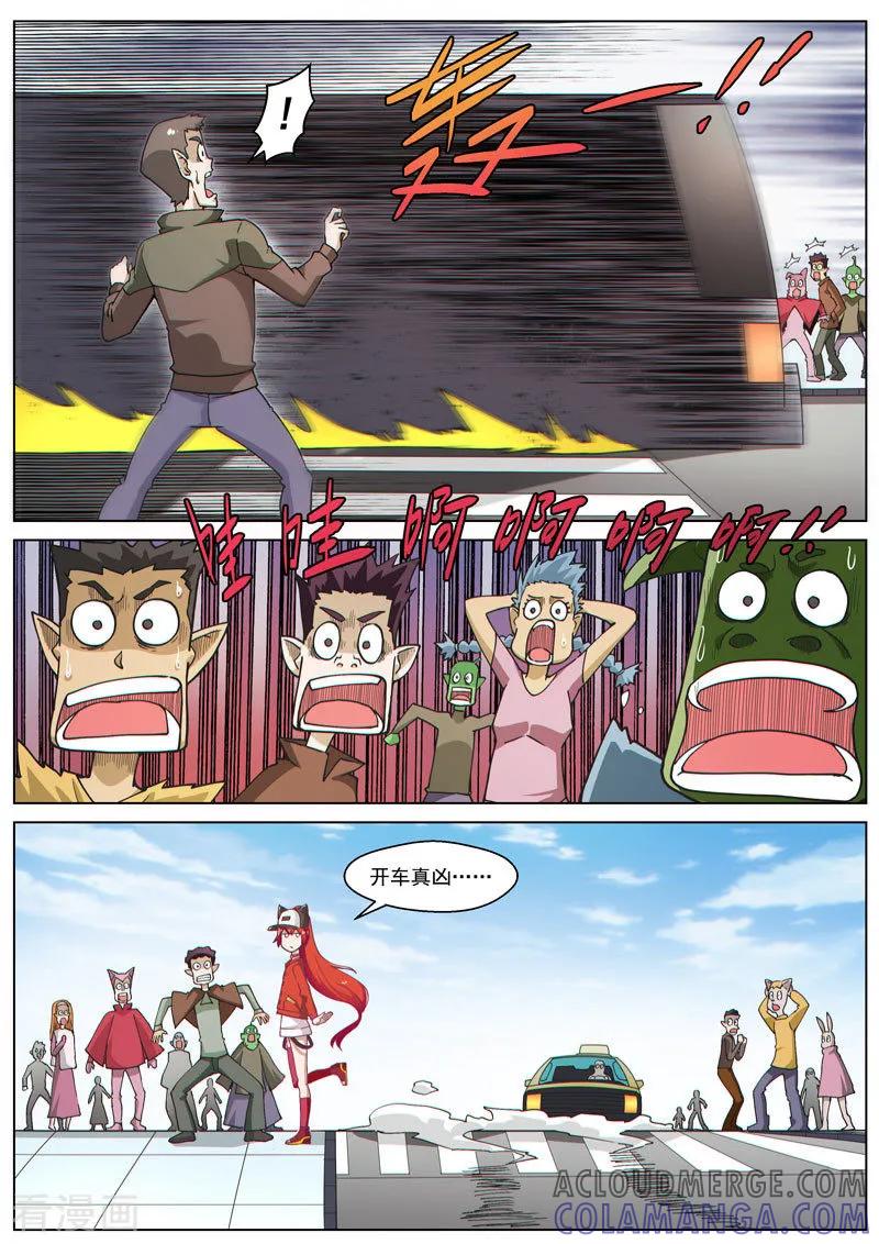 《战神联盟》番外9(1) 缪斯：红月灭魂 第7页