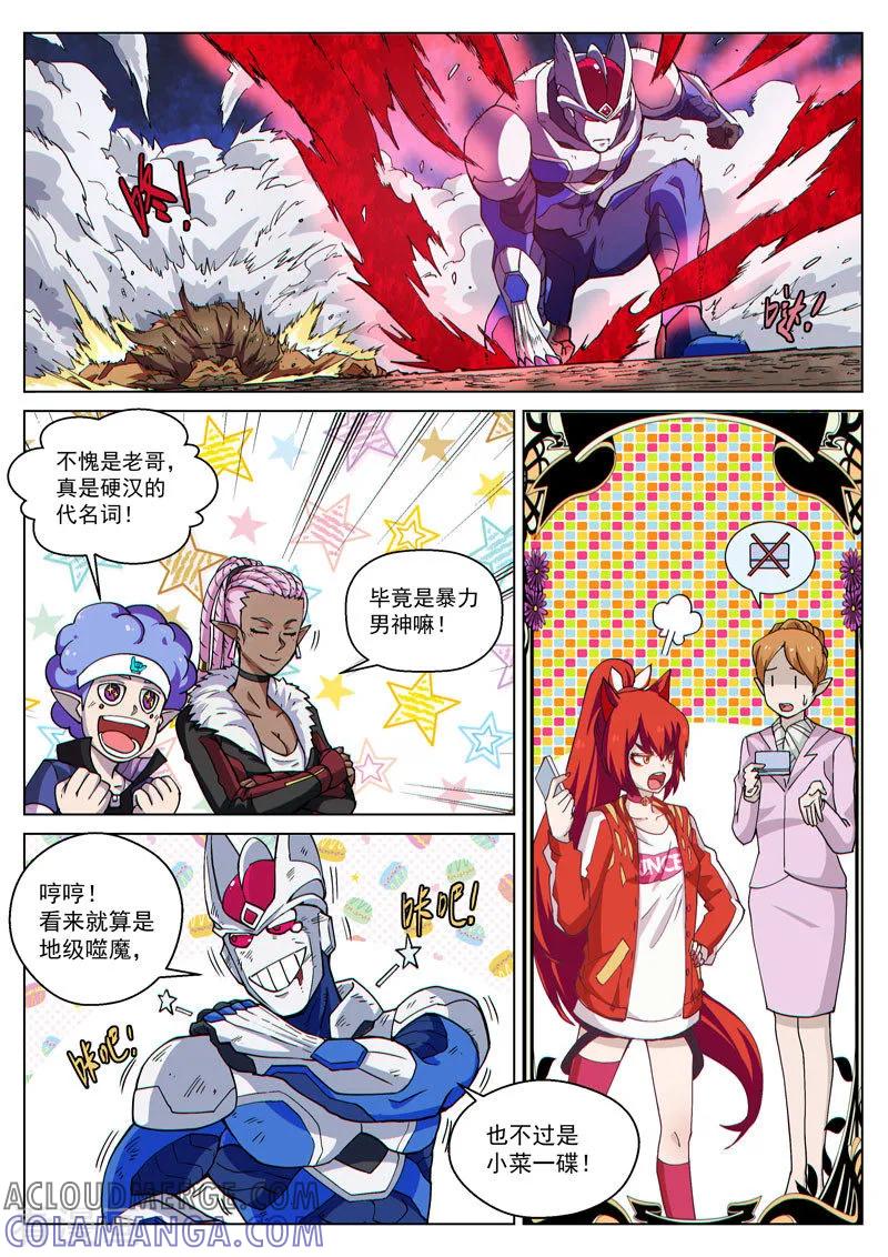 《战神联盟》番外9(1) 缪斯：红月灭魂 第17页