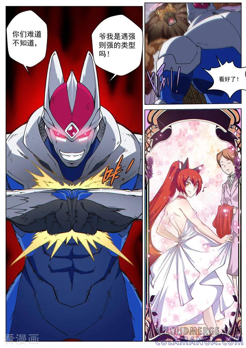 《战神联盟》番外9(1) 缪斯：红月灭魂 第11页