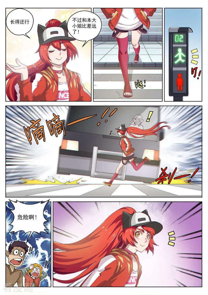 《战神联盟》番外9(1) 缪斯：红月灭魂 第6页