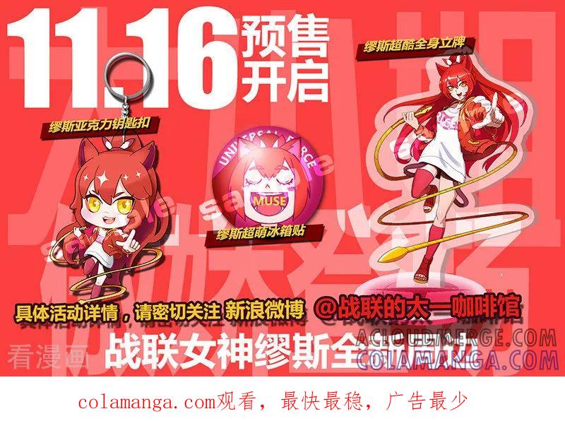 《战神联盟》番外9(1) 缪斯：红月灭魂 第23页