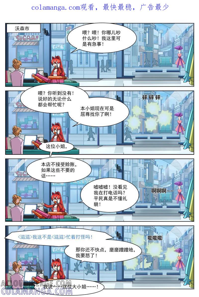 《战神联盟》番外9(2) 缪斯：红月灭魂 第1页