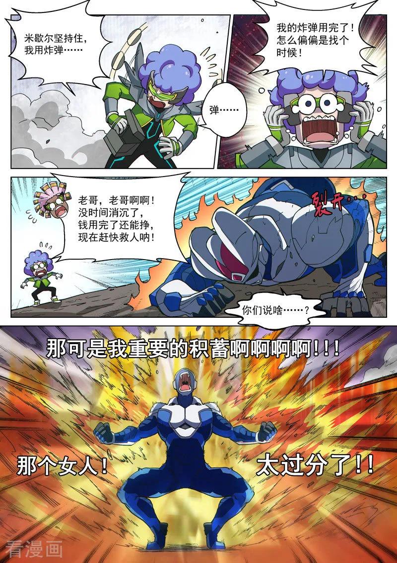 《战神联盟》番外9(2) 缪斯：红月灭魂 第8页