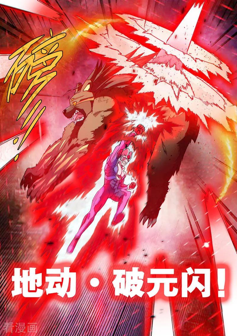 《战神联盟》番外9(2) 缪斯：红月灭魂 第10页
