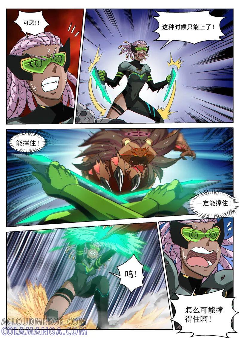 《战神联盟》番外9(2) 缪斯：红月灭魂 第7页