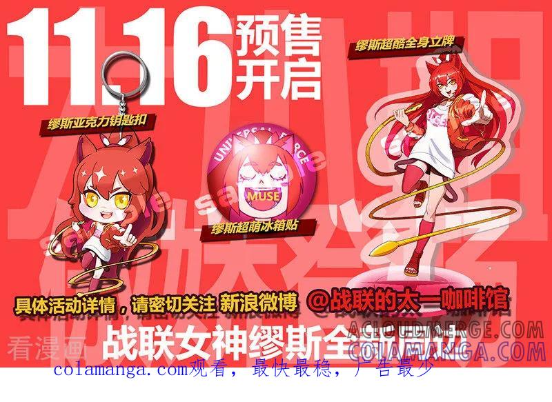 《战神联盟》番外9(2) 缪斯：红月灭魂 第17页